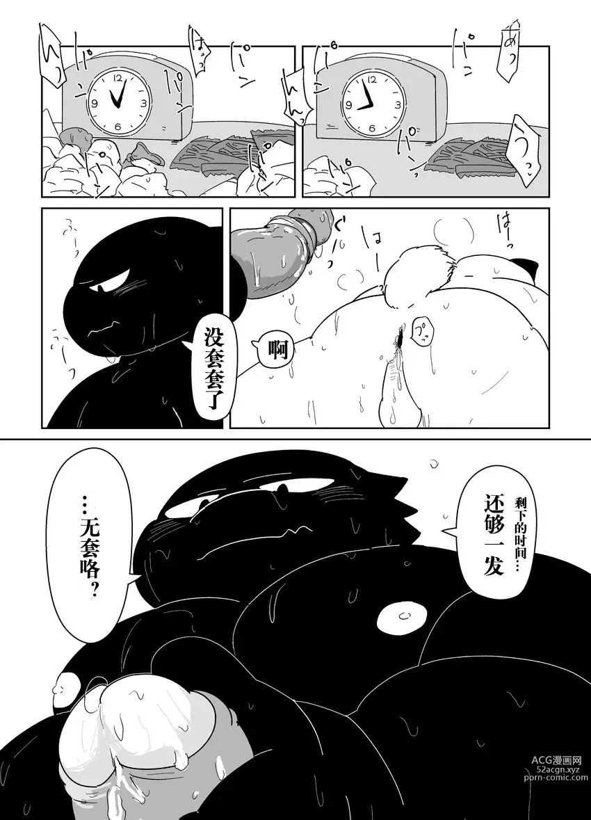 Page 15 of doujinshi 好结局