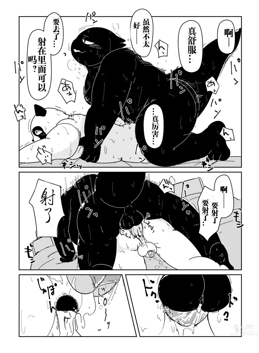 Page 16 of doujinshi 好结局