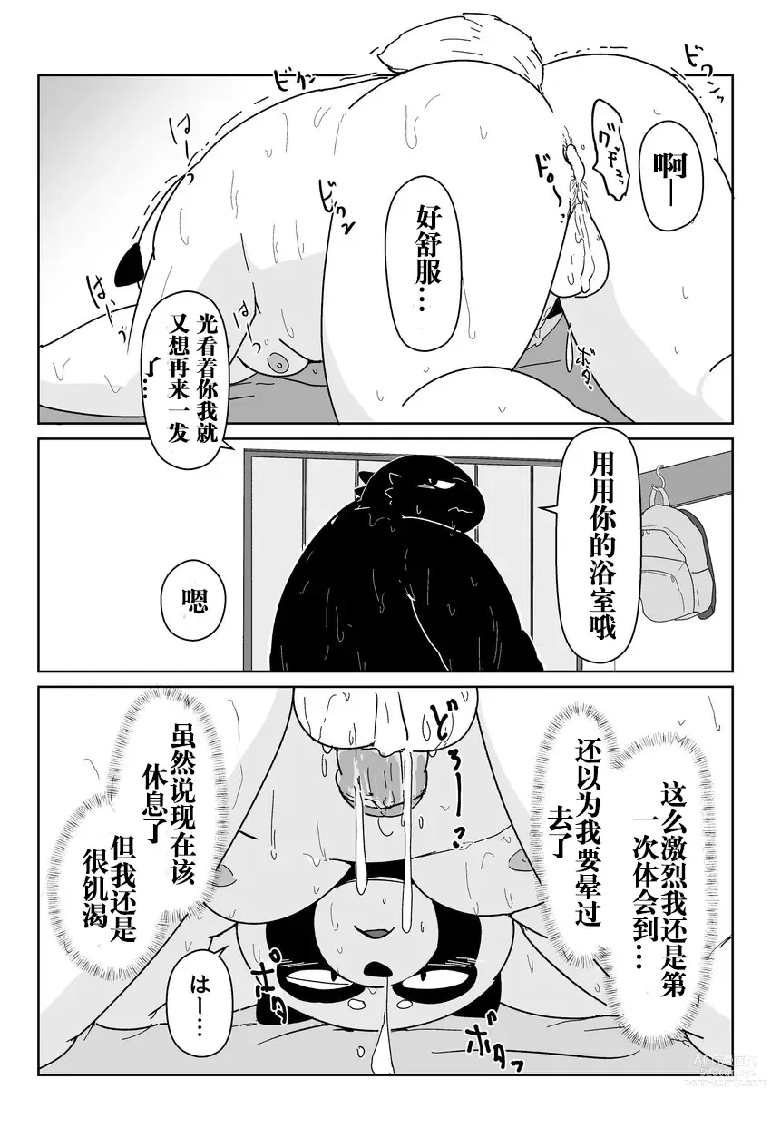 Page 17 of doujinshi 好结局