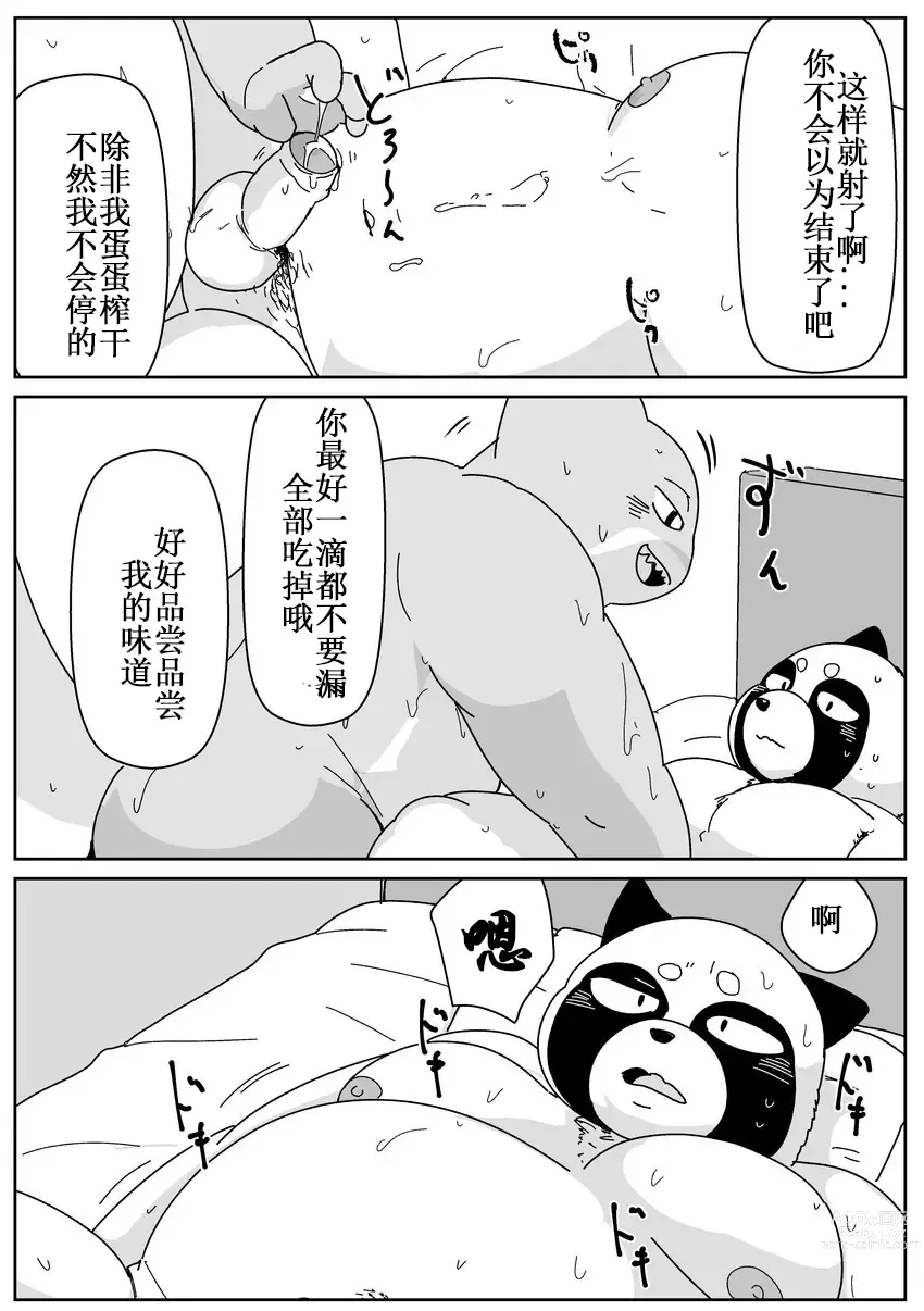 Page 168 of doujinshi 好结局