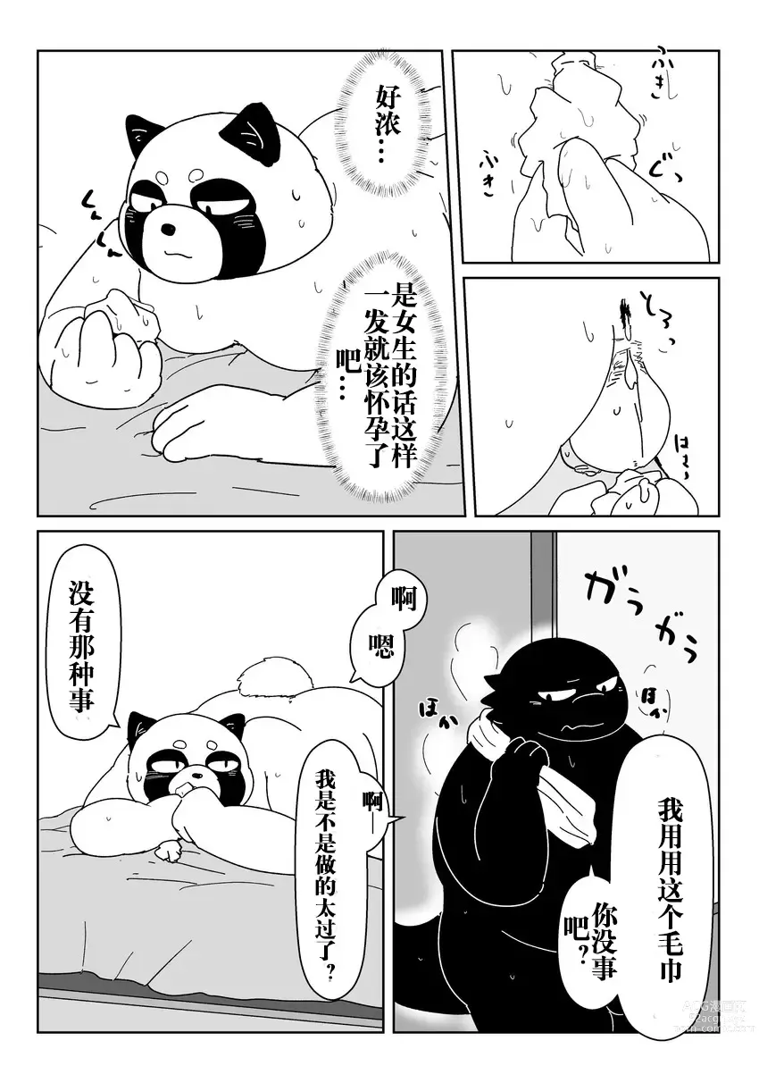 Page 18 of doujinshi 好结局
