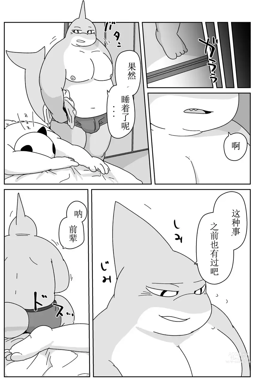 Page 179 of doujinshi 好结局