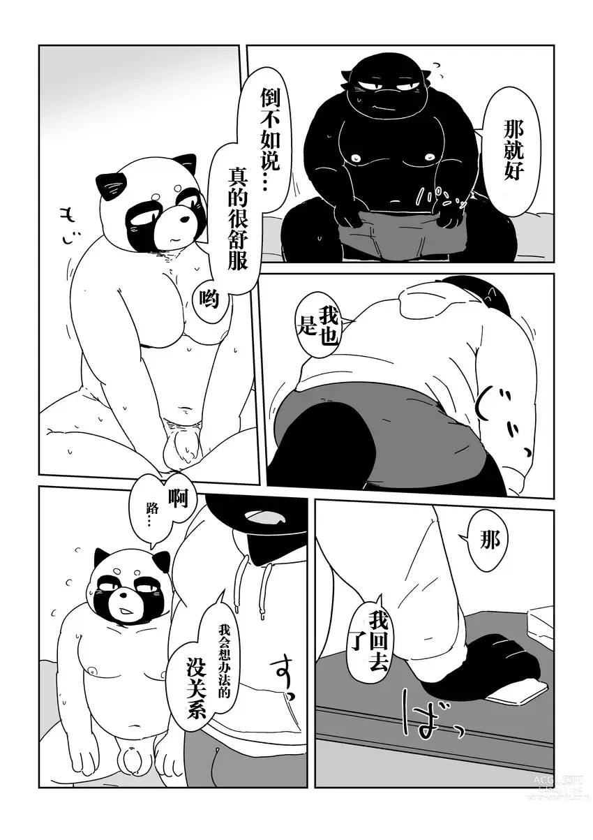 Page 19 of doujinshi 好结局