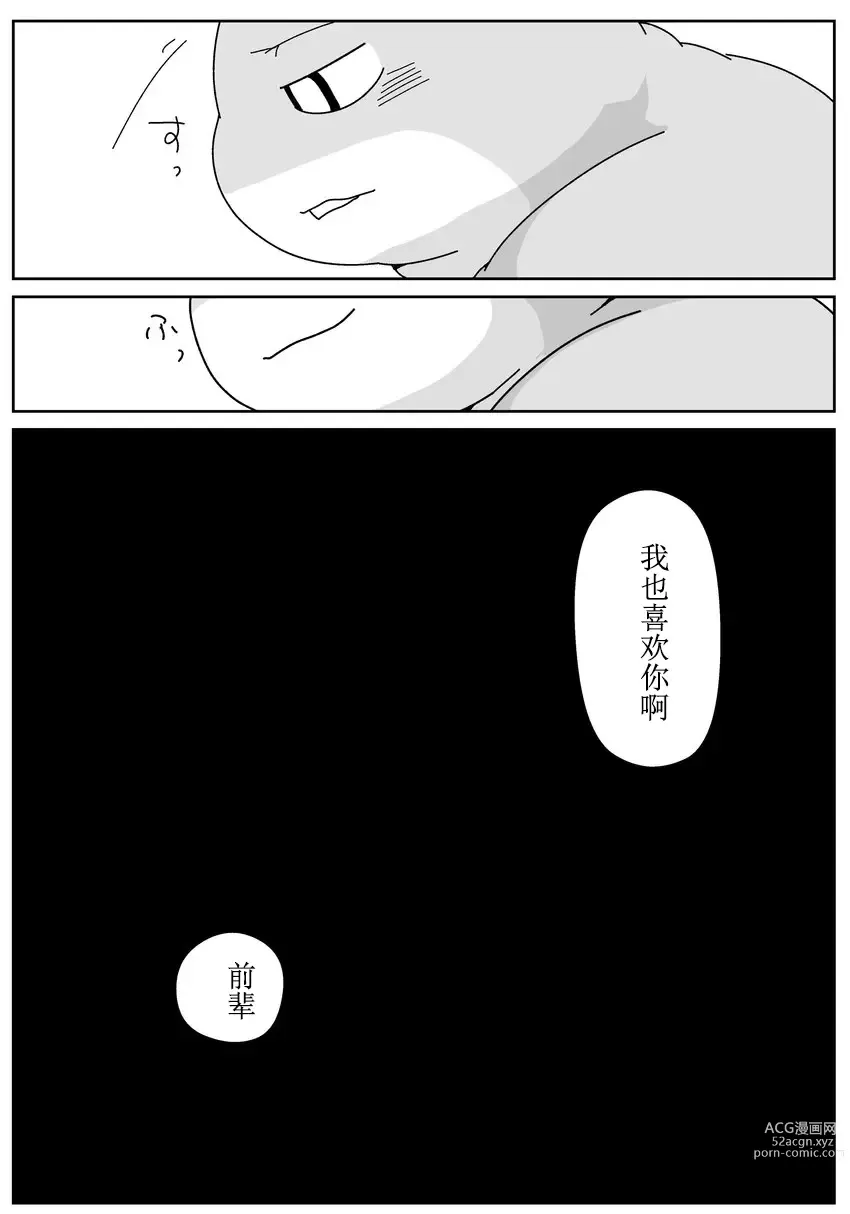 Page 182 of doujinshi 好结局
