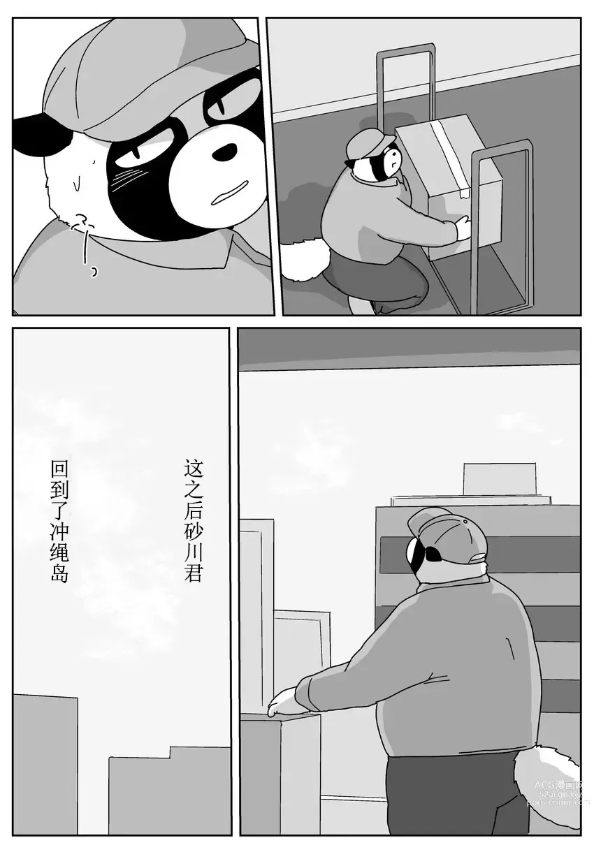 Page 184 of doujinshi 好结局