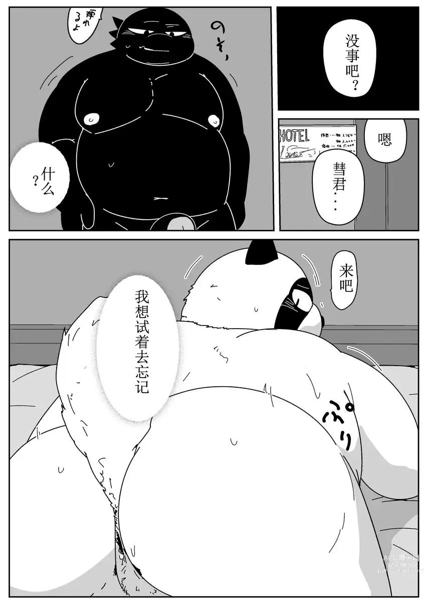 Page 188 of doujinshi 好结局