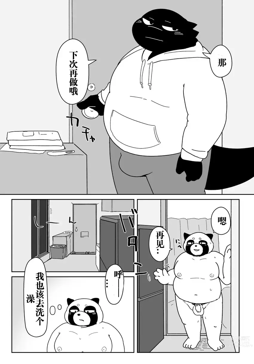 Page 20 of doujinshi 好结局
