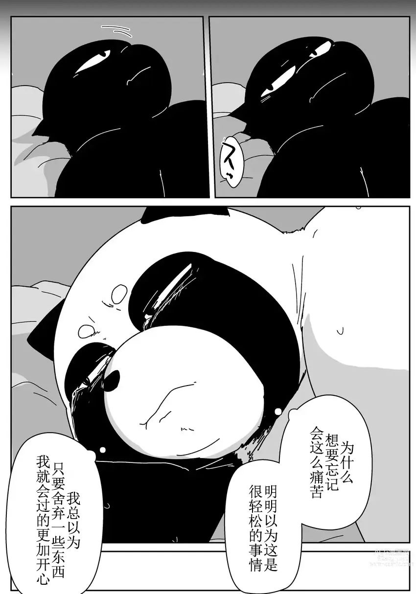 Page 192 of doujinshi 好结局