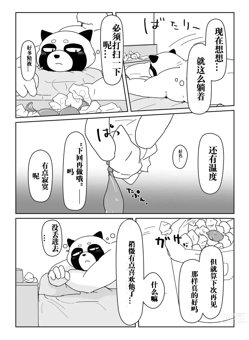 Page 21 of doujinshi 好结局