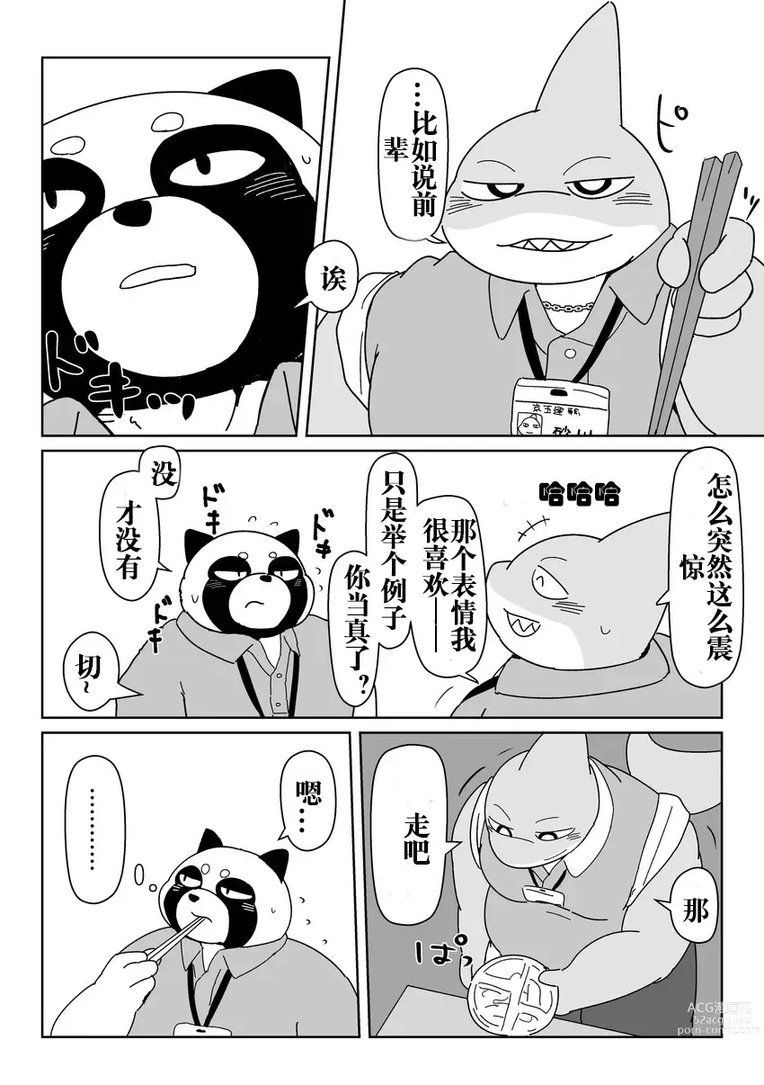 Page 24 of doujinshi 好结局