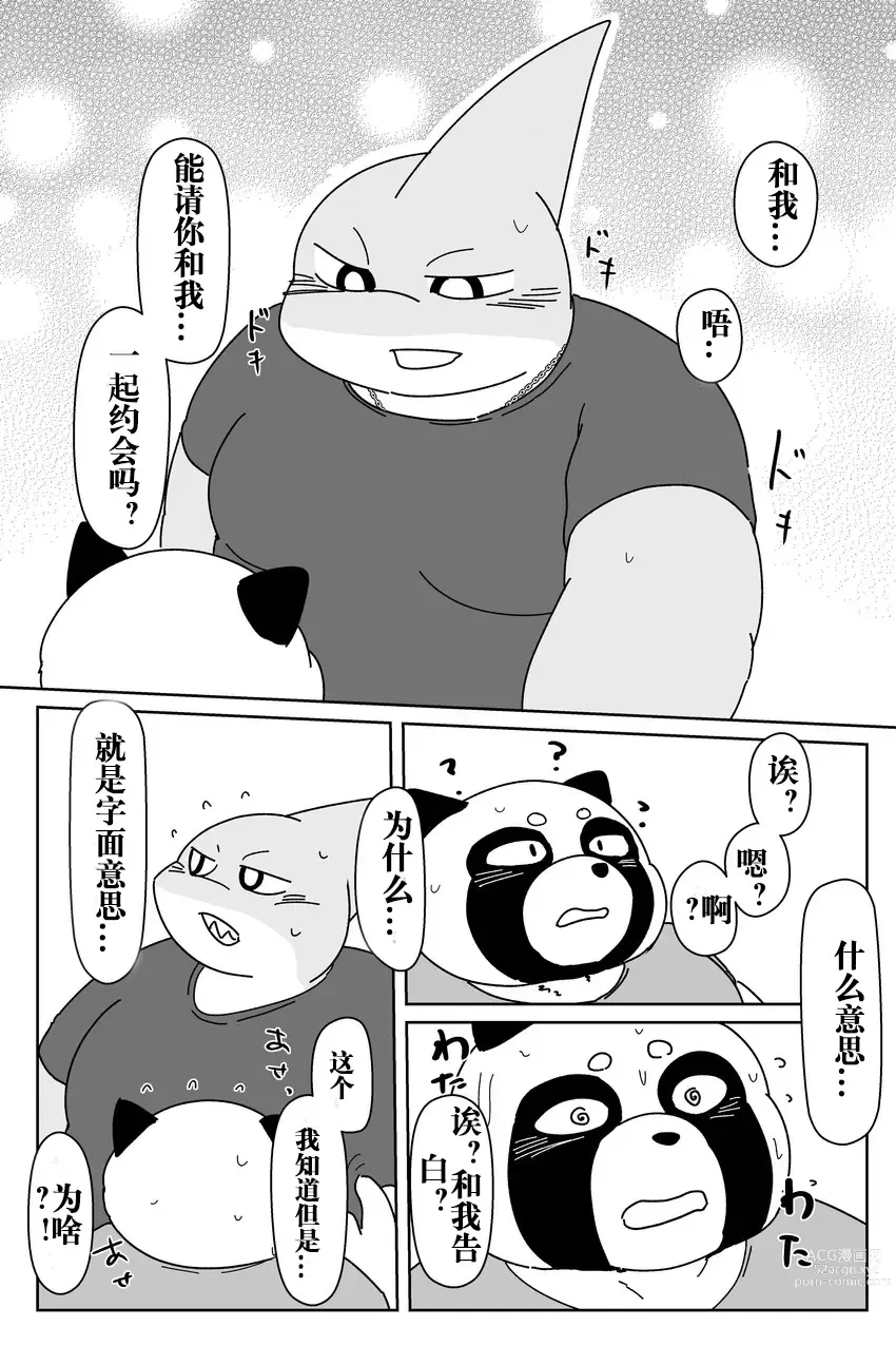 Page 31 of doujinshi 好结局