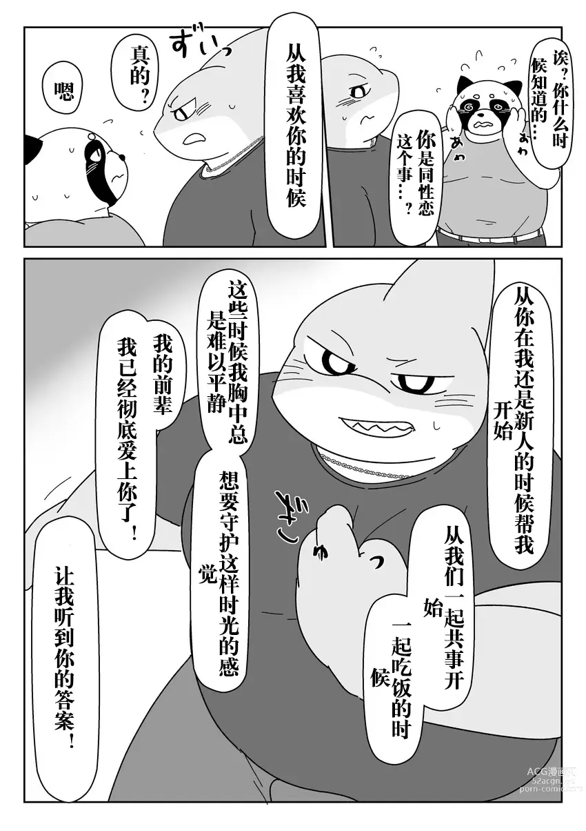 Page 32 of doujinshi 好结局