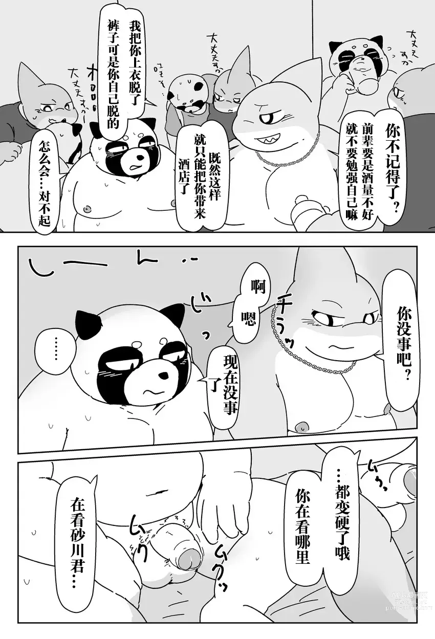 Page 37 of doujinshi 好结局