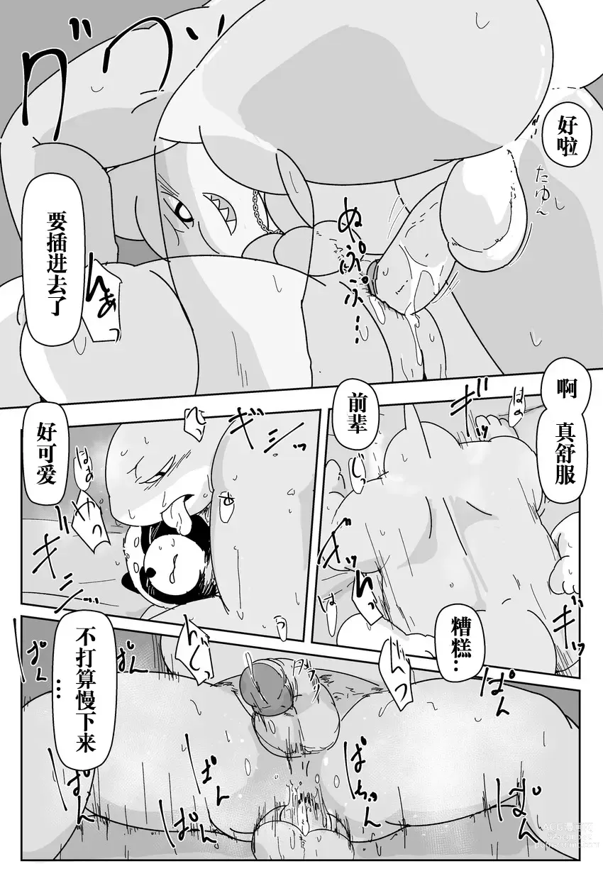 Page 40 of doujinshi 好结局