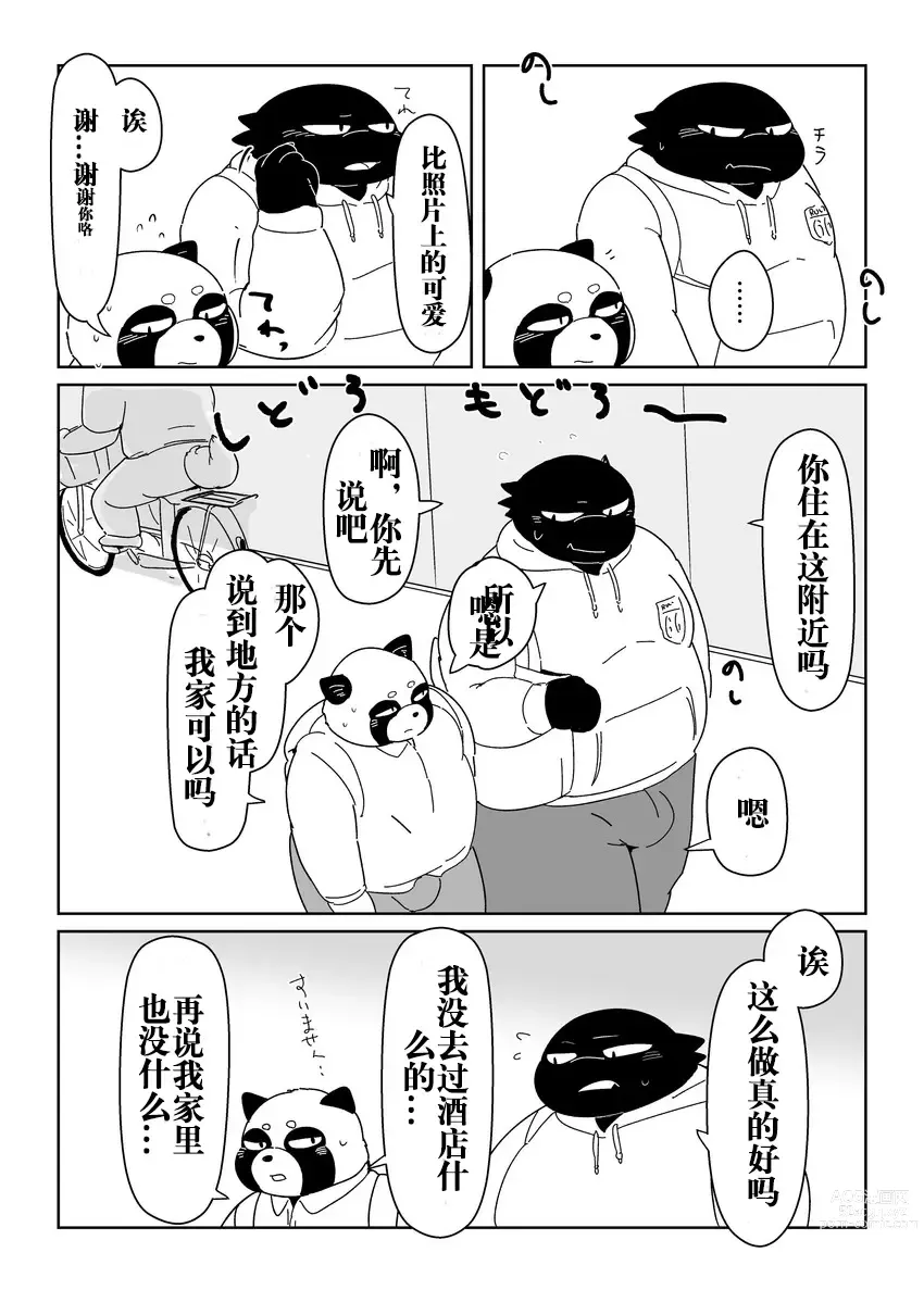 Page 5 of doujinshi 好结局