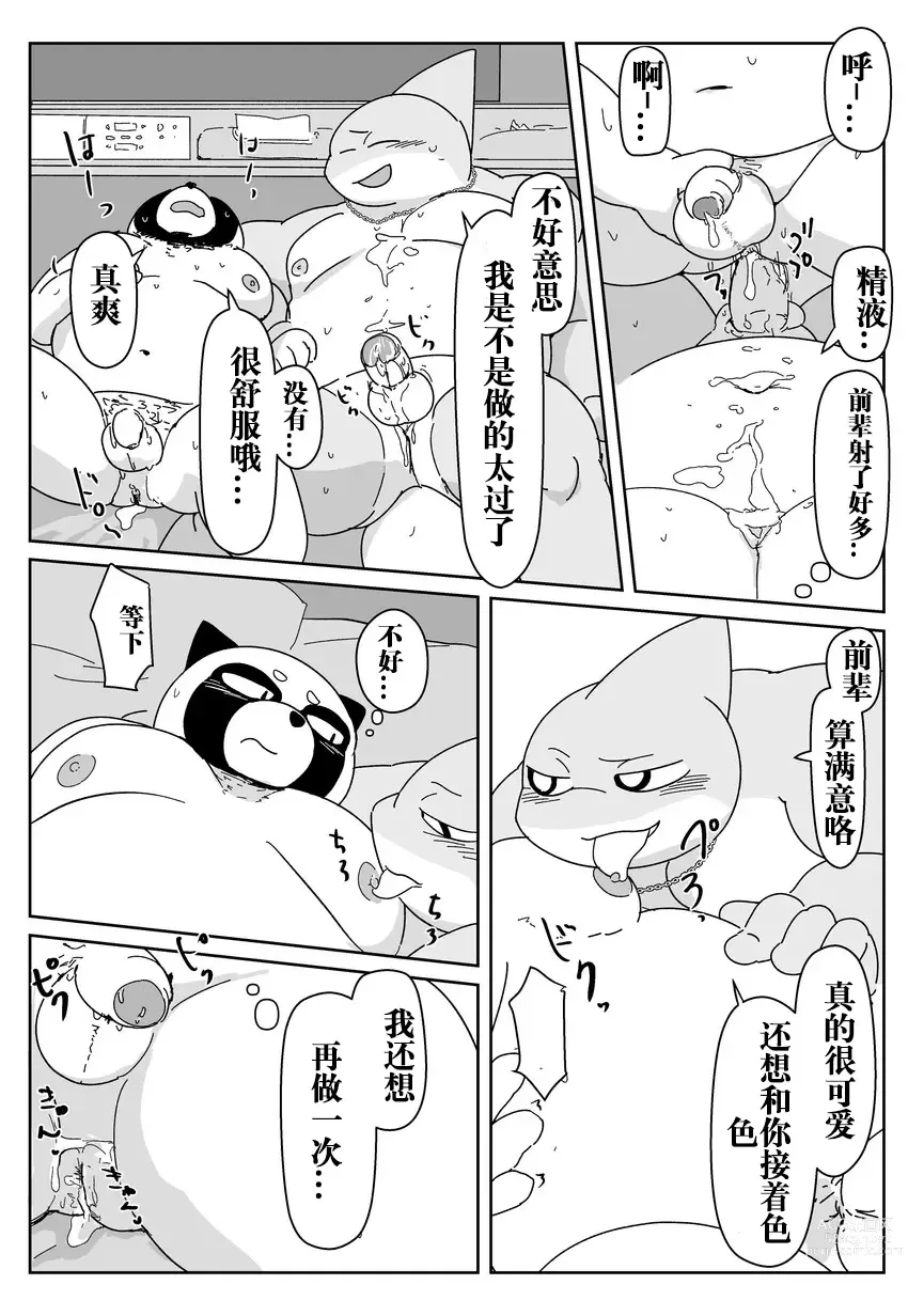 Page 42 of doujinshi 好结局