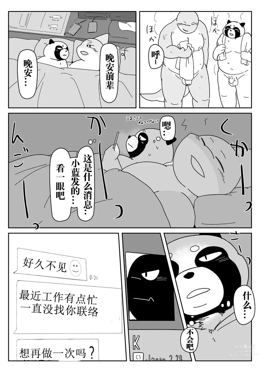 Page 44 of doujinshi 好结局