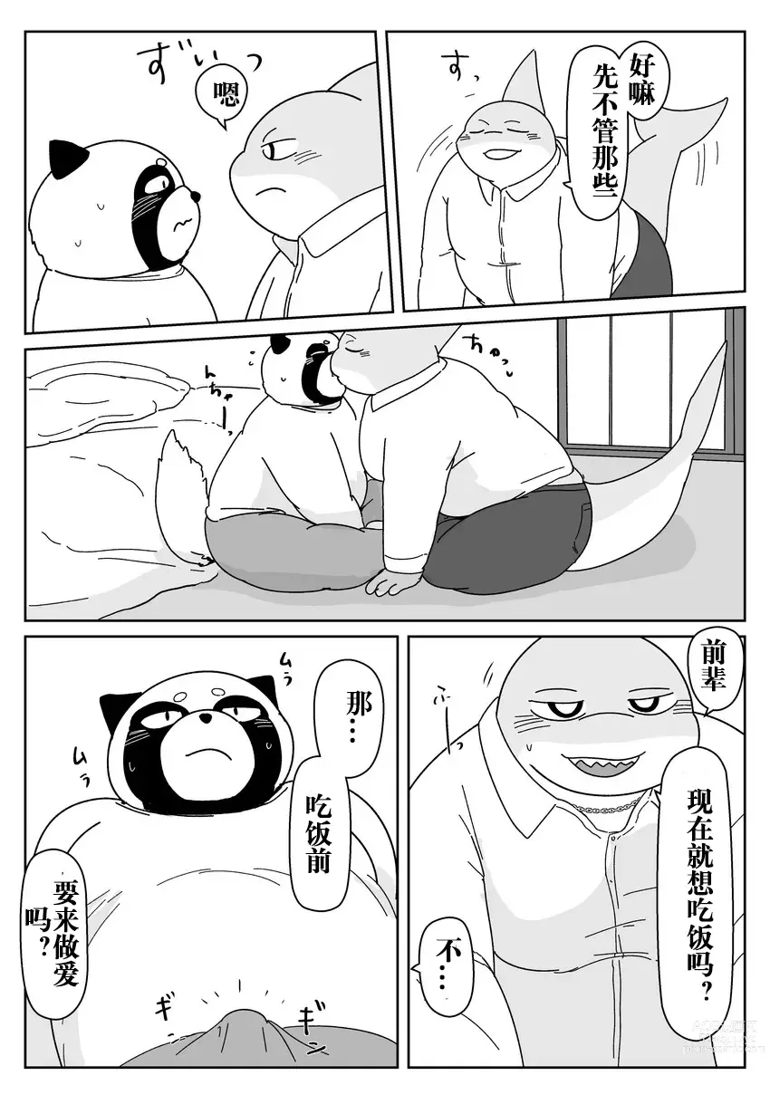 Page 50 of doujinshi 好结局