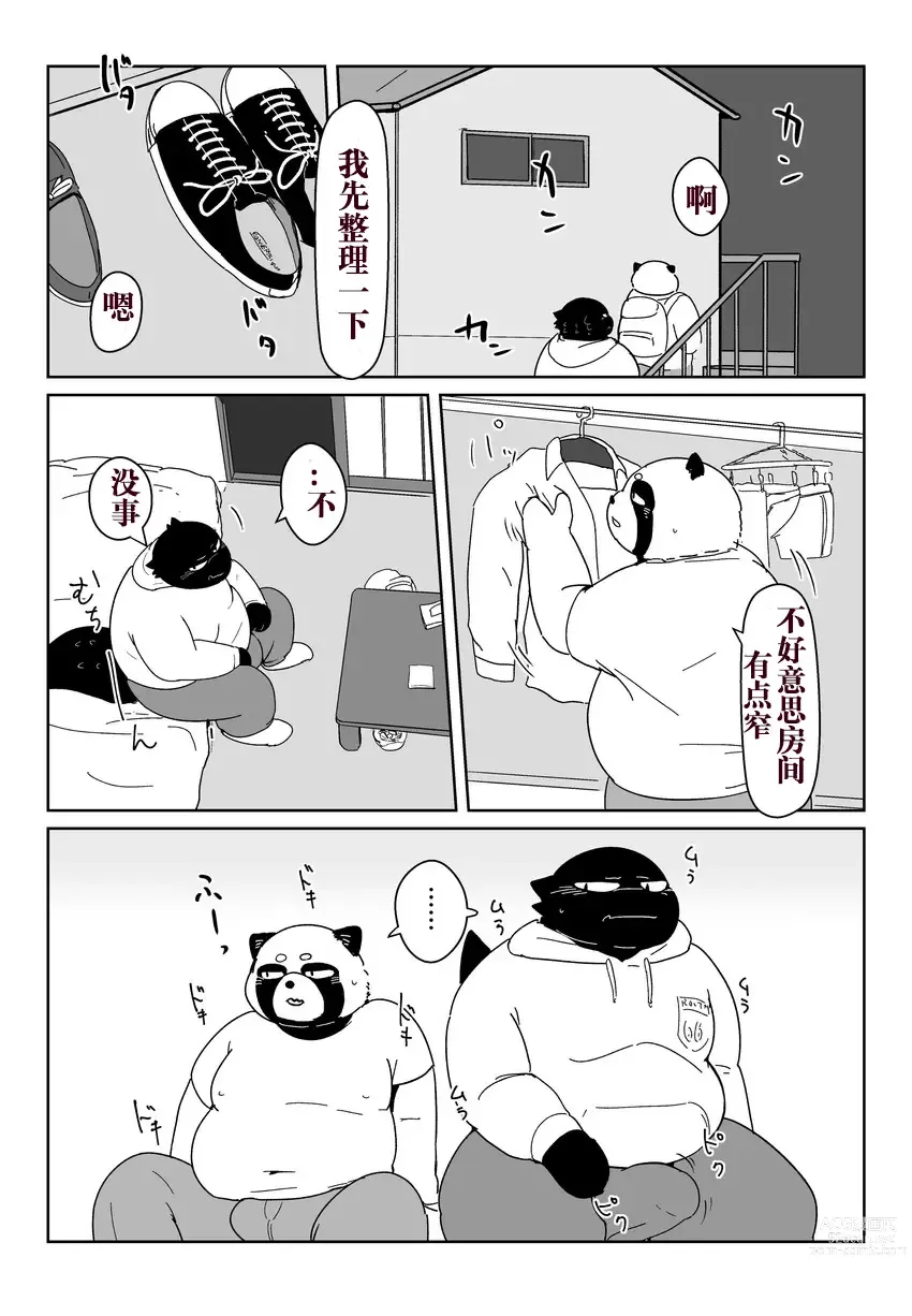 Page 6 of doujinshi 好结局