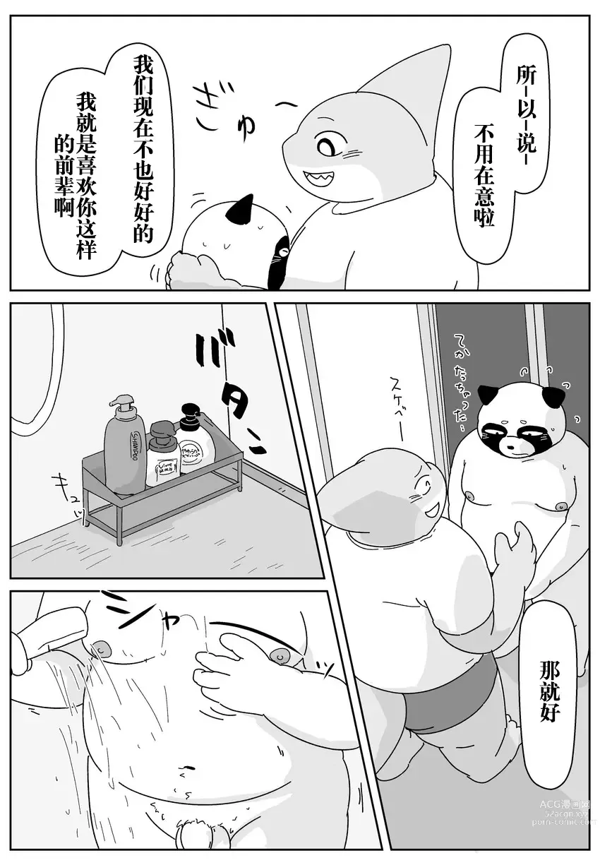 Page 57 of doujinshi 好结局