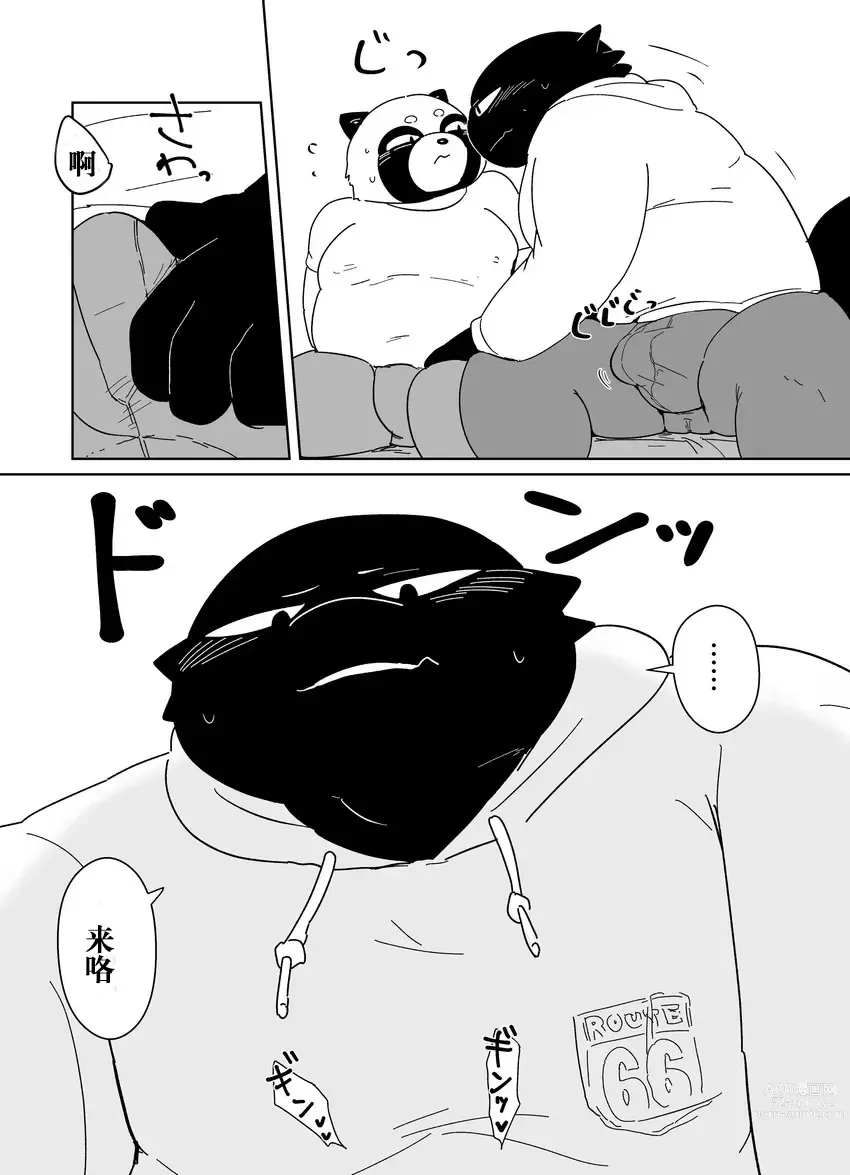 Page 7 of doujinshi 好结局