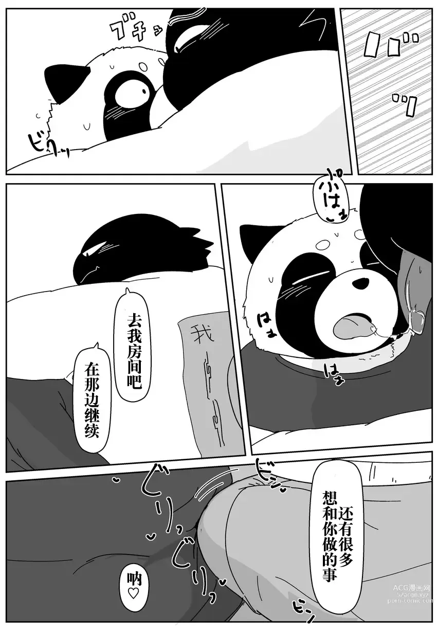 Page 68 of doujinshi 好结局