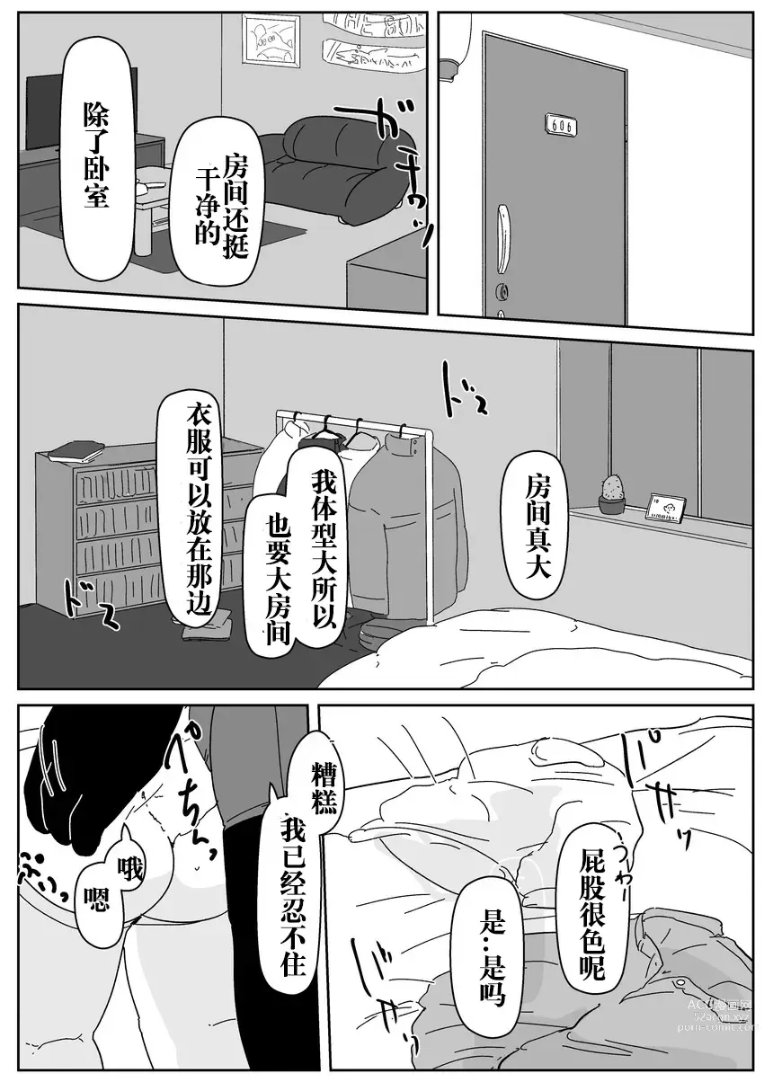 Page 69 of doujinshi 好结局