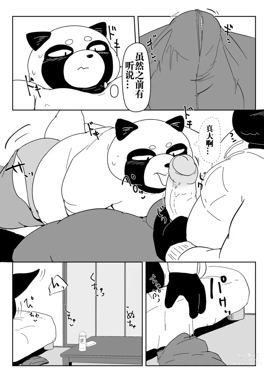 Page 8 of doujinshi 好结局