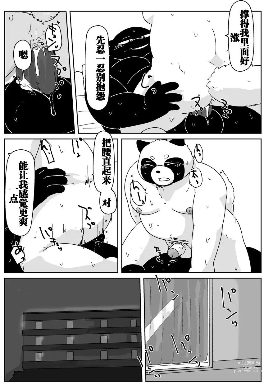 Page 74 of doujinshi 好结局