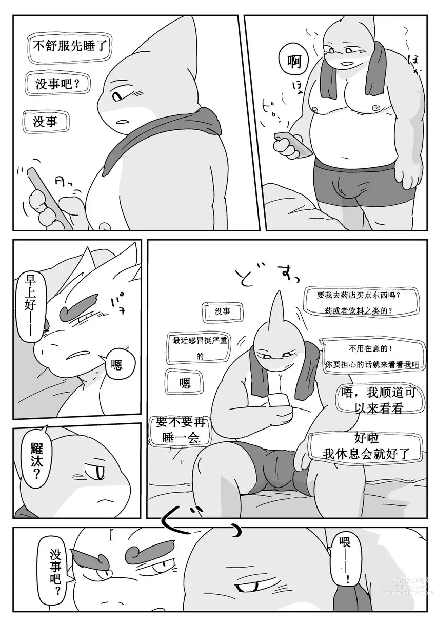 Page 90 of doujinshi 好结局