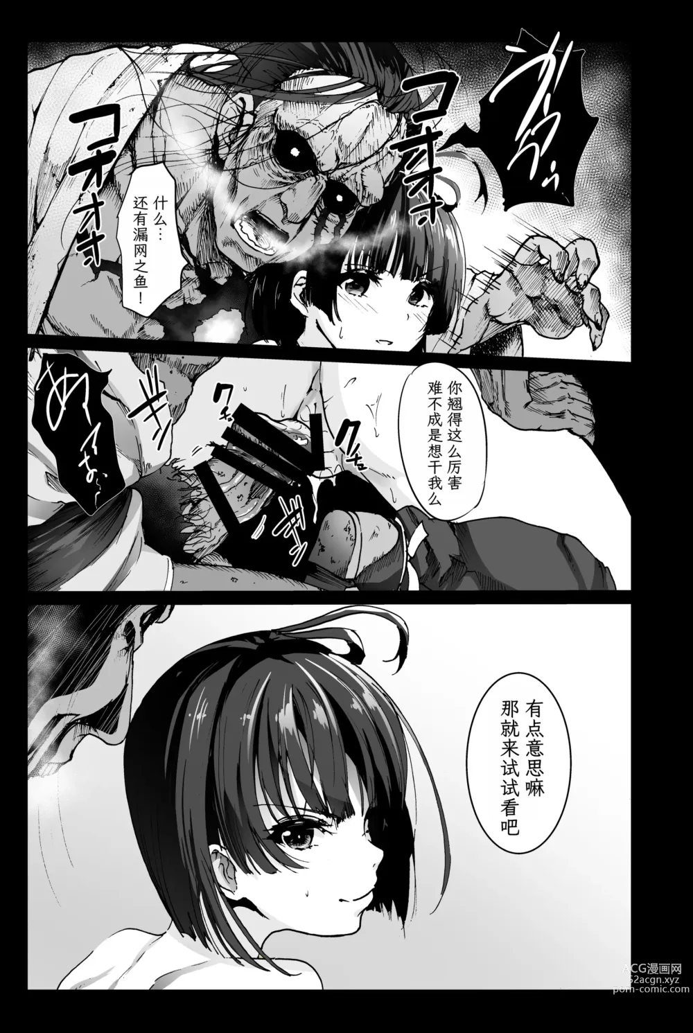 Page 12 of doujinshi Inyokujou no Kabaneri