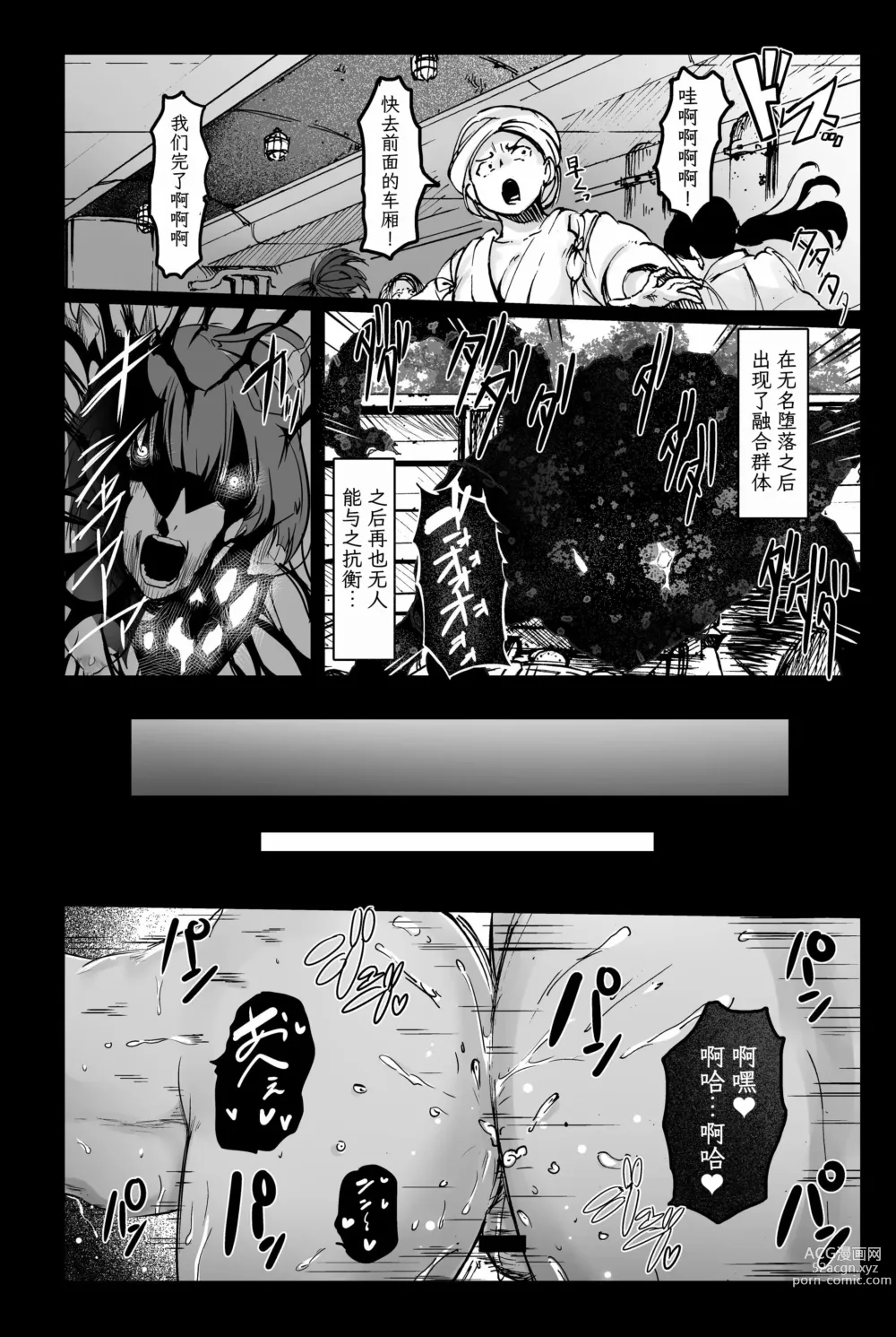 Page 21 of doujinshi Inyokujou no Kabaneri
