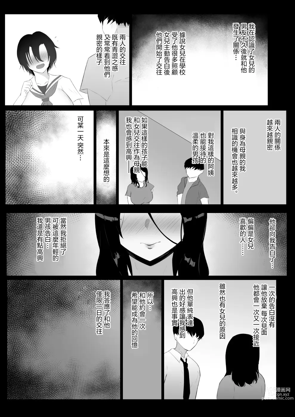 Page 5 of doujinshi 女兒的男朋友