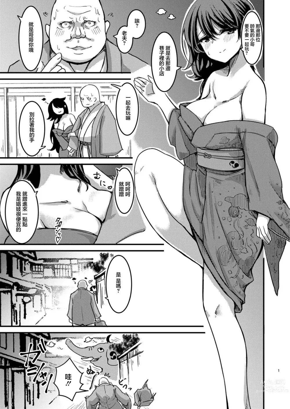 Page 2 of doujinshi 調教女僕小鵺