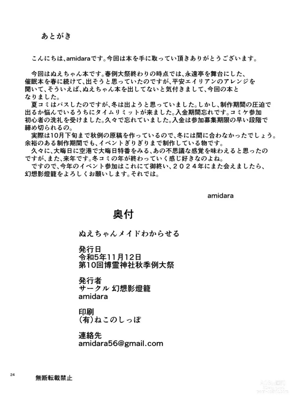 Page 24 of doujinshi 調教女僕小鵺