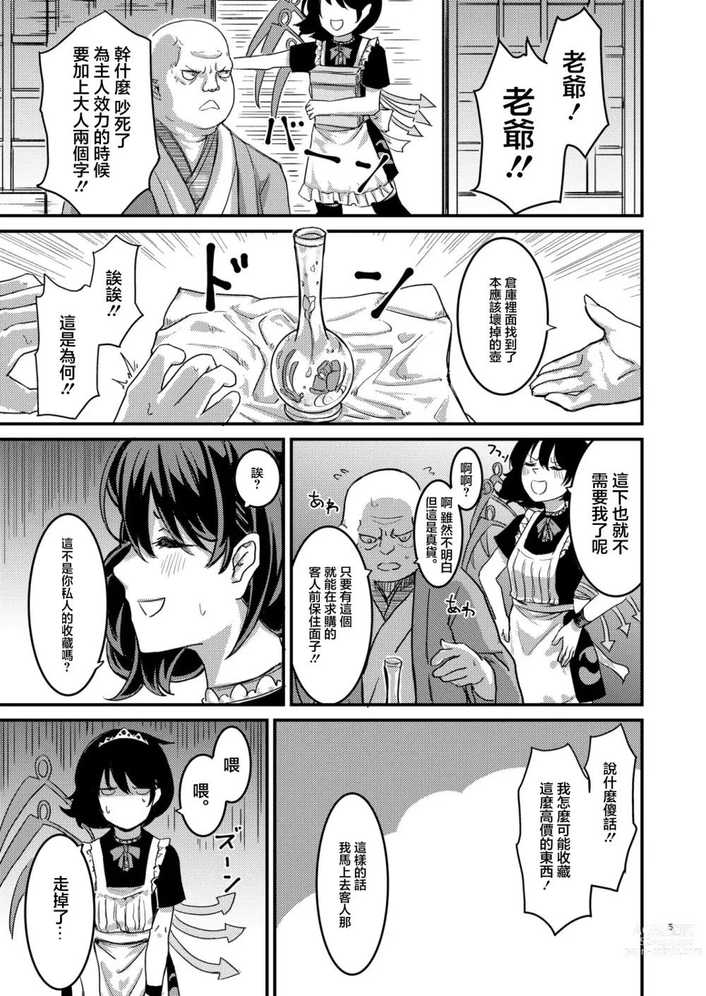 Page 6 of doujinshi 調教女僕小鵺