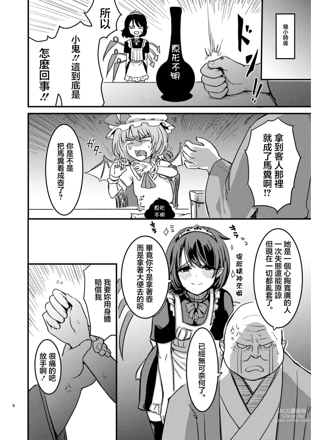 Page 7 of doujinshi 調教女僕小鵺