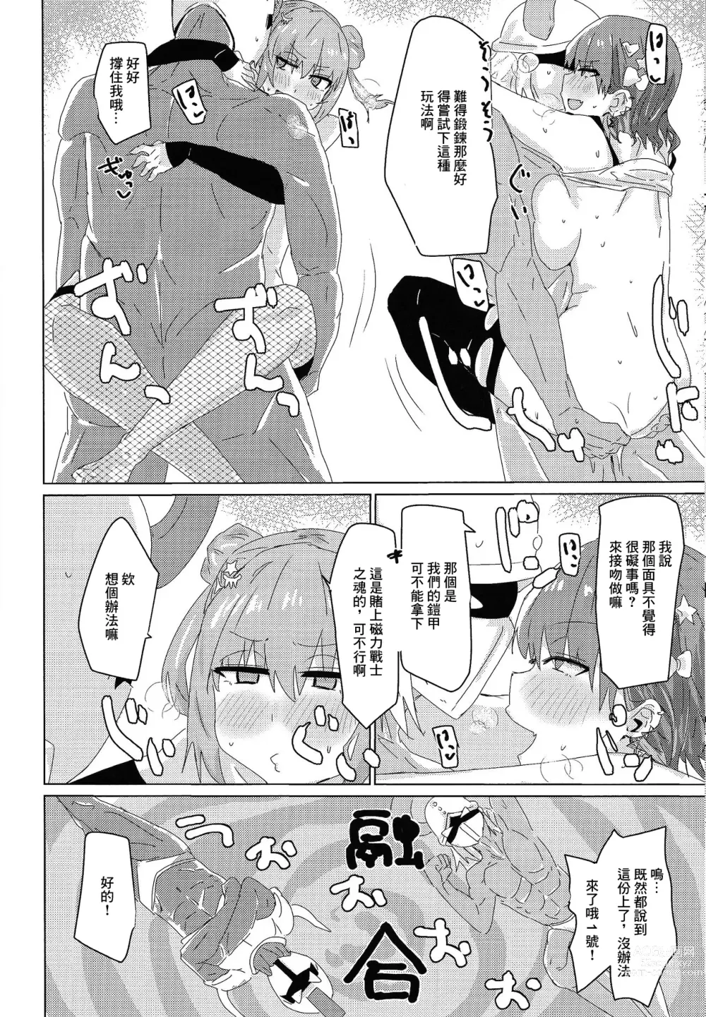 Page 14 of doujinshi Himitsu ★ tsui n-chan neru