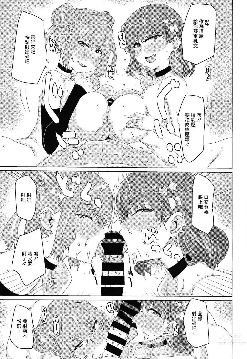 Page 17 of doujinshi Himitsu ★ tsui n-chan neru