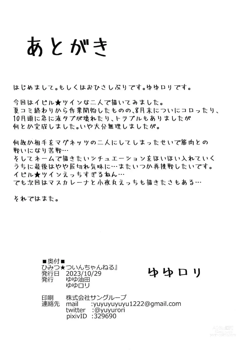 Page 20 of doujinshi Himitsu ★ tsui n-chan neru