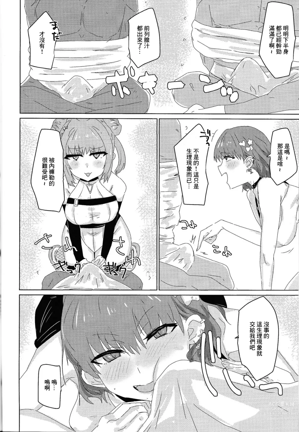 Page 3 of doujinshi Himitsu ★ tsui n-chan neru