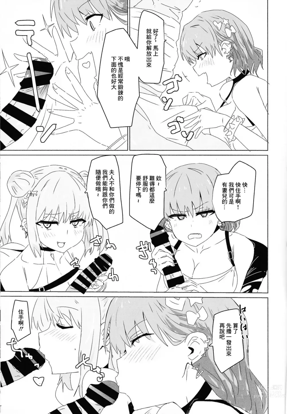 Page 4 of doujinshi Himitsu ★ tsui n-chan neru