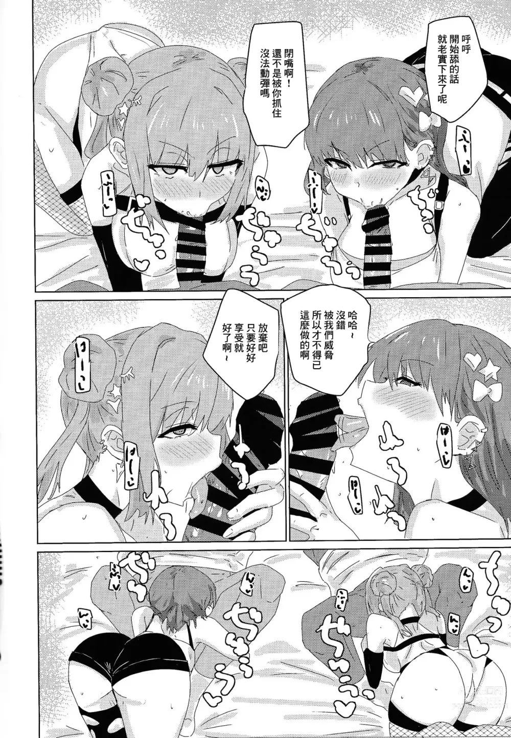 Page 5 of doujinshi Himitsu ★ tsui n-chan neru