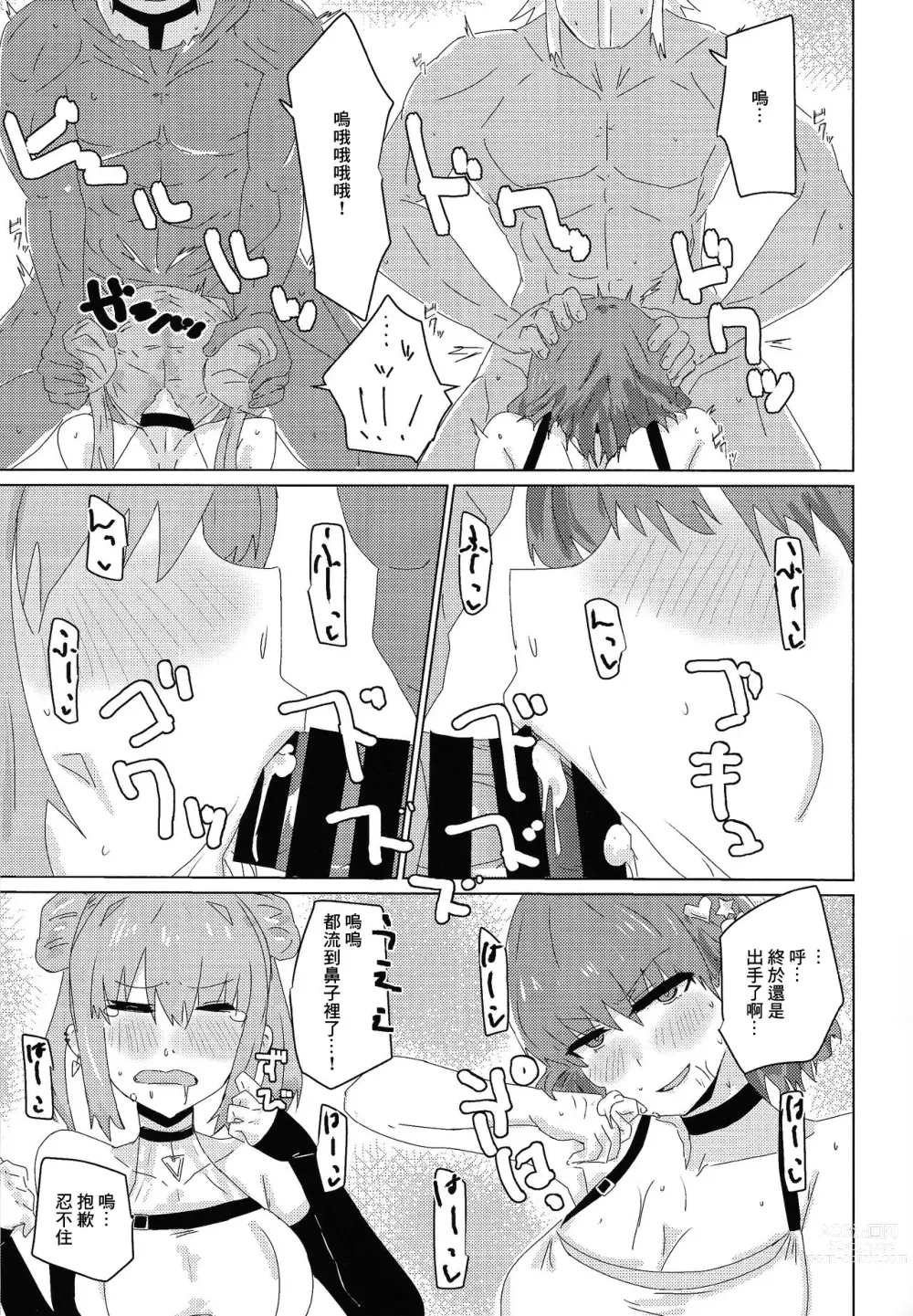 Page 8 of doujinshi Himitsu ★ tsui n-chan neru