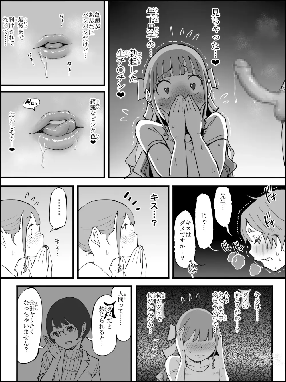 Page 101 of doujinshi Boku ni Harem SeFri ga Dekita Riyuu 3