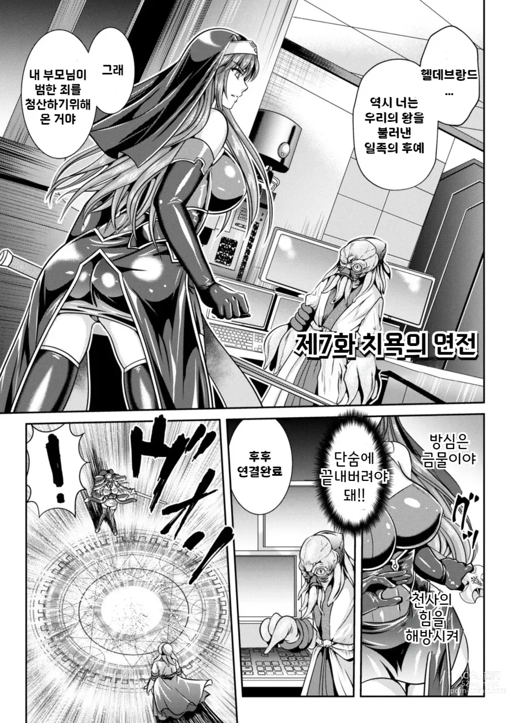 Page 1 of manga 점옥의 리제 음죄의 숙명 제7화