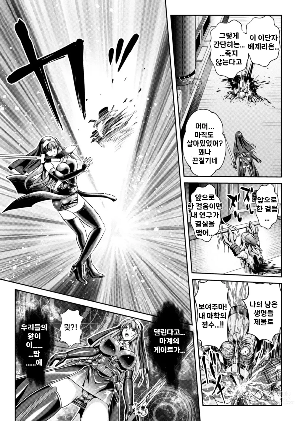 Page 11 of manga 점옥의 리제 음죄의 숙명 제7화