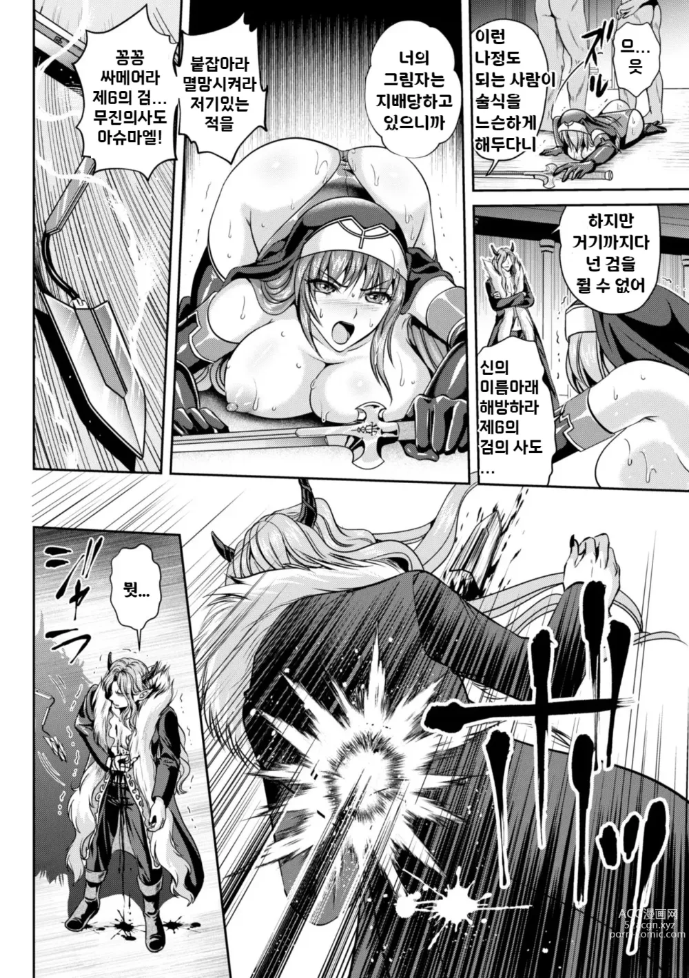 Page 24 of manga 점옥의 리제 음죄의 숙명 제7화