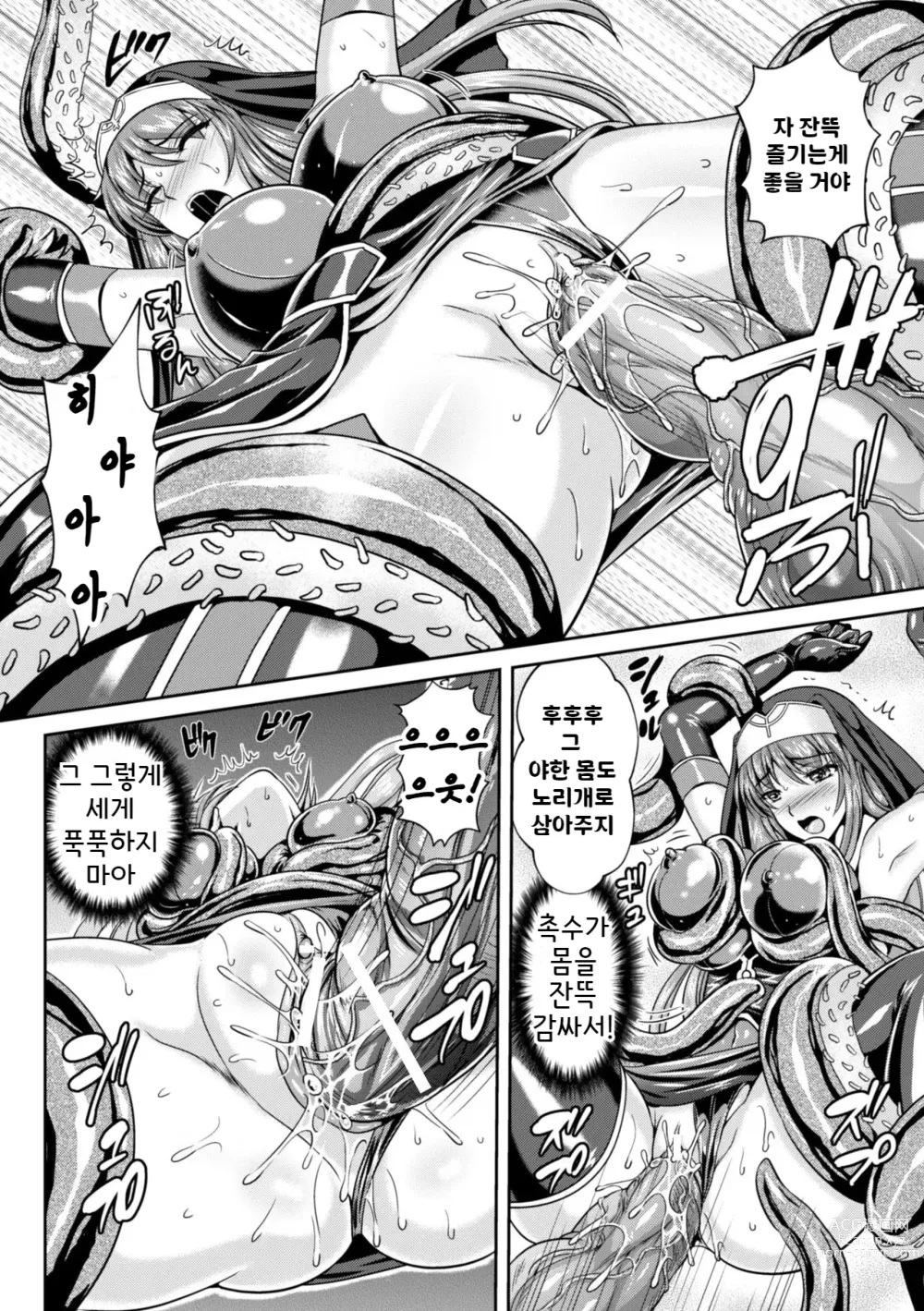Page 6 of manga 점옥의 리제 음죄의 숙명 제7화
