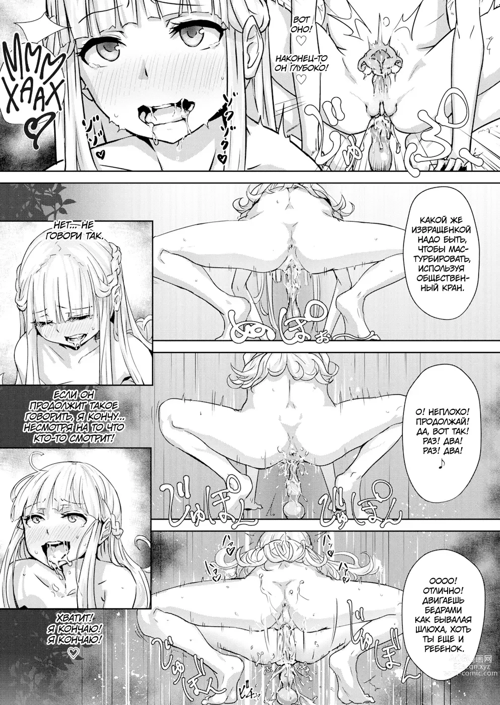 Page 13 of manga Ippon Manzoku l Одного (Не)Достаточно - Часть 1 (decensored)